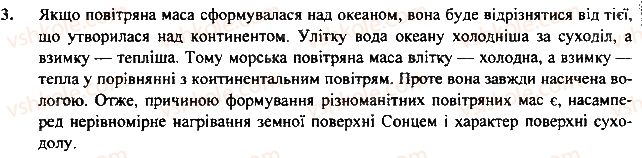 фото задание 3 - § 7. клімат - розділ 2. материки