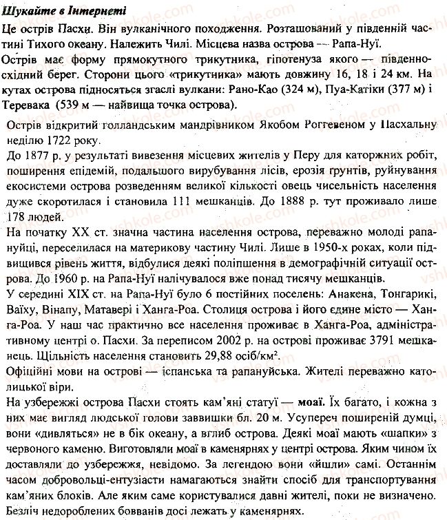 фото задание 1 - § 58. життя у світовому океані - розділ 3. океани