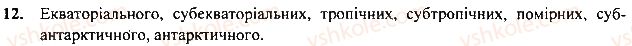 фото задание 12 - § 59. тихий океан - розділ 3. океани