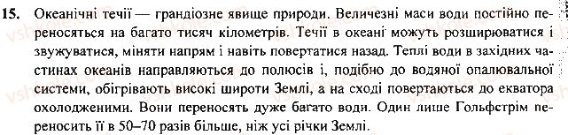фото задание 15 - § 59. тихий океан - розділ 3. океани