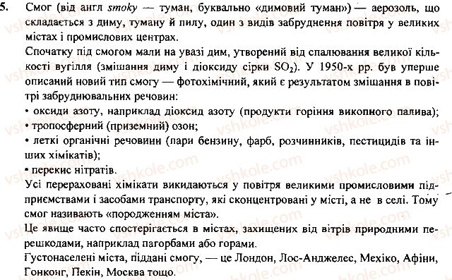 фото задание 5 - § 63. природні ресурси та природокористування - розділ 4. природа материків та океанів і людина
