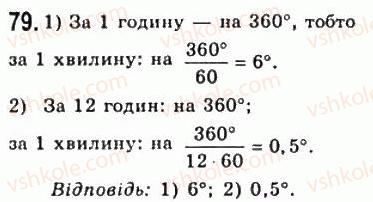 фото задание 79 - 3. промінь. кут. вимірювання кутів - § 1. найпростіші геометричні фігури та їх властивості