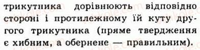 фото задание 280 - 12. теореми - § 2. трикутники