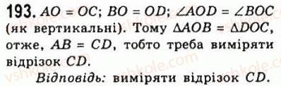 фото задание 193 - 8. перша і друга ознаки рівності трикутників - § 2. трикутники