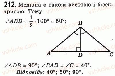 фото задание 212 - 9. рівнобедрений трикутник та його властивості - § 2. трикутники