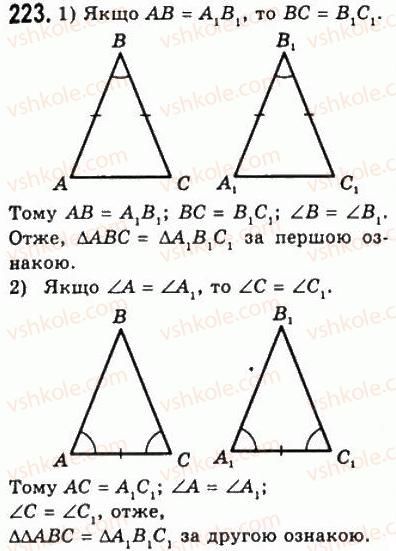 фото задание 223 - 9. рівнобедрений трикутник та його властивості - § 2. трикутники