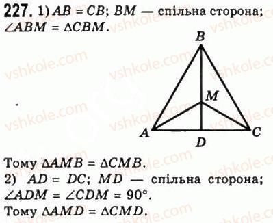 фото задание 227 - 9. рівнобедрений трикутник та його властивості - § 2. трикутники