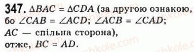 фото задание 347 - 15. властивості паралельних прямих - § 3. паралельні прямі. сума кутів трикутника
