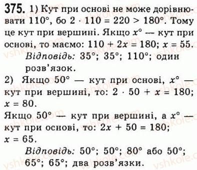 фото задание 375 - 16. сума кутів трикутника - § 3. паралельні прямі. сума кутів трикутника
