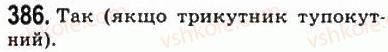 фото задание 386 - 16. сума кутів трикутника - § 3. паралельні прямі. сума кутів трикутника