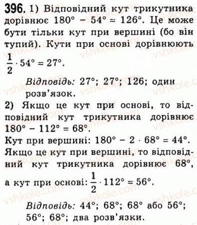 фото задание 396 - 16. сума кутів трикутника - § 3. паралельні прямі. сума кутів трикутника