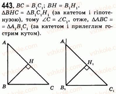 фото задание 443 - 17. прямокутний трикутник - § 3. паралельні прямі. сума кутів трикутника