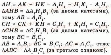 фото задание 448 - 17. прямокутний трикутник - § 3. паралельні прямі. сума кутів трикутника