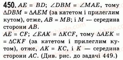 фото задание 450 - 17. прямокутний трикутник - § 3. паралельні прямі. сума кутів трикутника