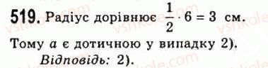 фото задание 519 - 20. деякі властивості кола. дотична до кола - § 4. коло і круг. геометричні побудови