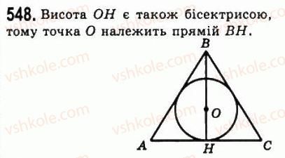 фото задание 548 - 21. описане і вписане кола трикутника - § 4. коло і круг. геометричні побудови