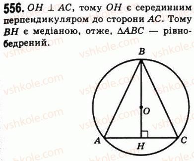 фото задание 556 - 21. описане і вписане кола трикутника - § 4. коло і круг. геометричні побудови
