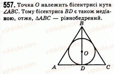 фото задание 557 - 21. описане і вписане кола трикутника - § 4. коло і круг. геометричні побудови