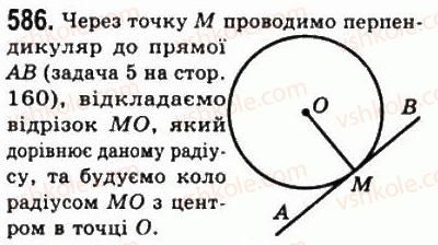 фото задание 586 - 22. задачі на побудову - § 4. коло і круг. геометричні побудови