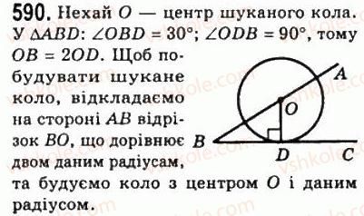 фото задание 590 - 22. задачі на побудову - § 4. коло і круг. геометричні побудови