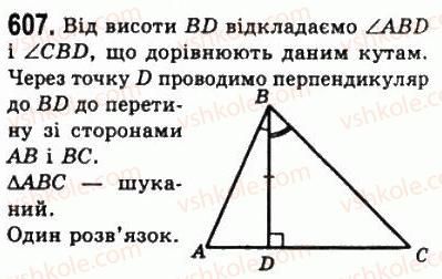 фото задание 607 - 22. задачі на побудову - § 4. коло і круг. геометричні побудови