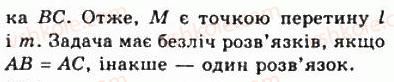 фото задание 626 - 23. метод геометричних місць точок у задачах на побудову - § 4. коло і круг. геометричні побудови