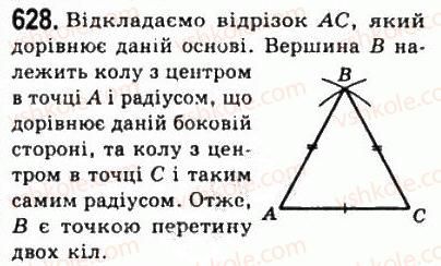 фото задание 628 - 23. метод геометричних місць точок у задачах на побудову - § 4. коло і круг. геометричні побудови