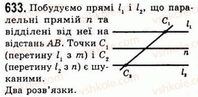 фото задание 633 - 23. метод геометричних місць точок у задачах на побудову - § 4. коло і круг. геометричні побудови