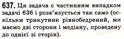 фото задание 637 - 23. метод геометричних місць точок у задачах на побудову - § 4. коло і круг. геометричні побудови