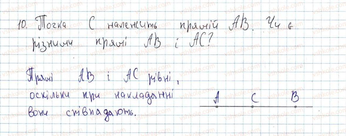 фото задание 10 - 1. точки та прямі - § 1. найпростіші геометричні фігури та їхні властивості
