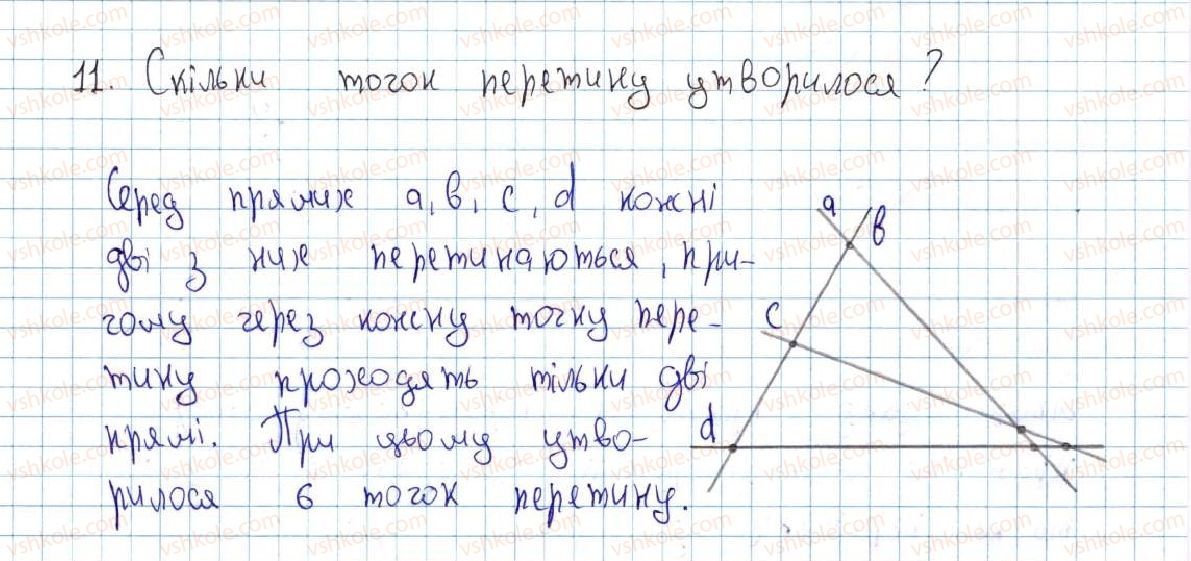 фото задание 11 - 1. точки та прямі - § 1. найпростіші геометричні фігури та їхні властивості