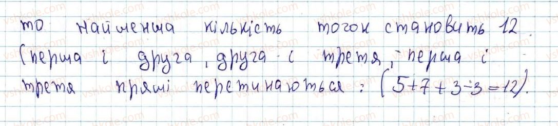 фото задание 17 - 1. точки та прямі - § 1. найпростіші геометричні фігури та їхні властивості