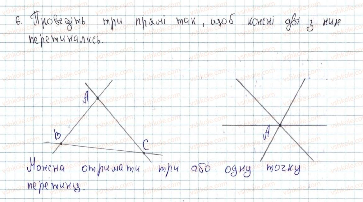фото задание 6 - 1. точки та прямі - § 1. найпростіші геометричні фігури та їхні властивості