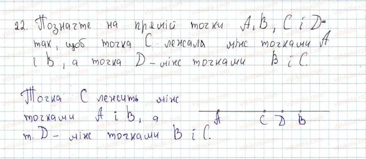 фото задание 22 - 2. відрізок і його довжина - § 1. найпростіші геометричні фігури та їхні властивості