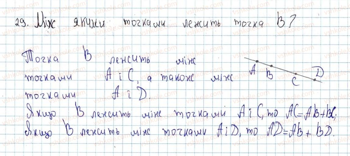 фото задание 29 - 2. відрізок і його довжина - § 1. найпростіші геометричні фігури та їхні властивості