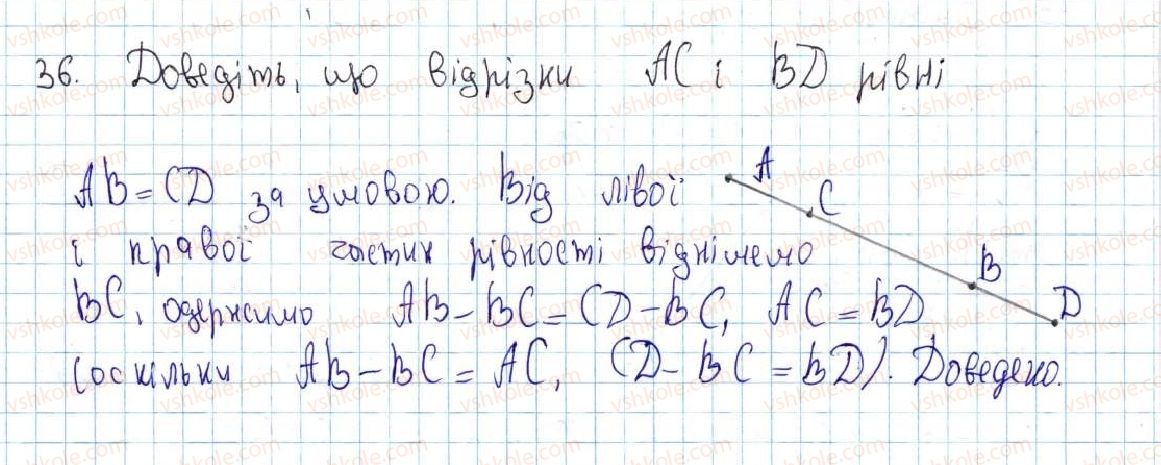 фото задание 36 - 2. відрізок і його довжина - § 1. найпростіші геометричні фігури та їхні властивості
