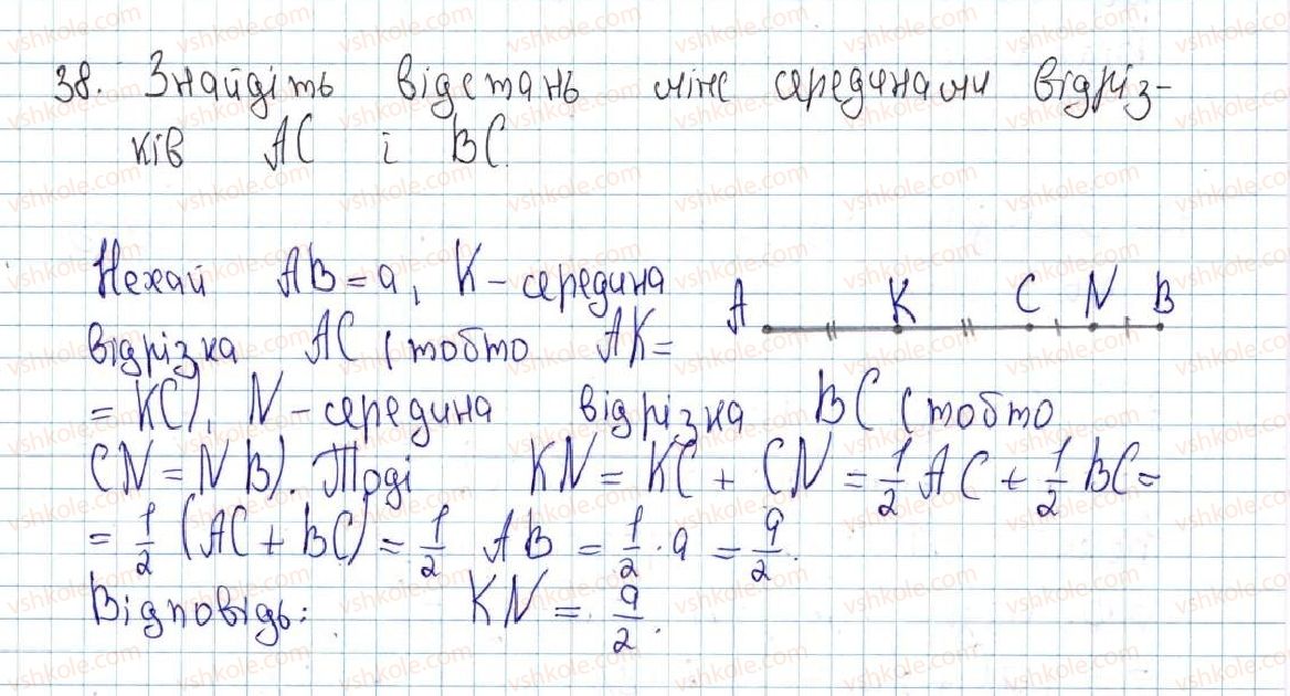 фото задание 38 - 2. відрізок і його довжина - § 1. найпростіші геометричні фігури та їхні властивості