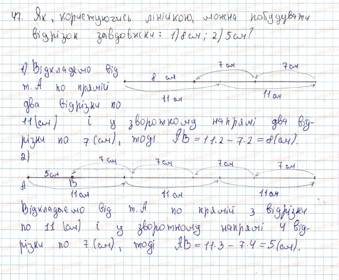 фото задание 47 - 2. відрізок і його довжина - § 1. найпростіші геометричні фігури та їхні властивості