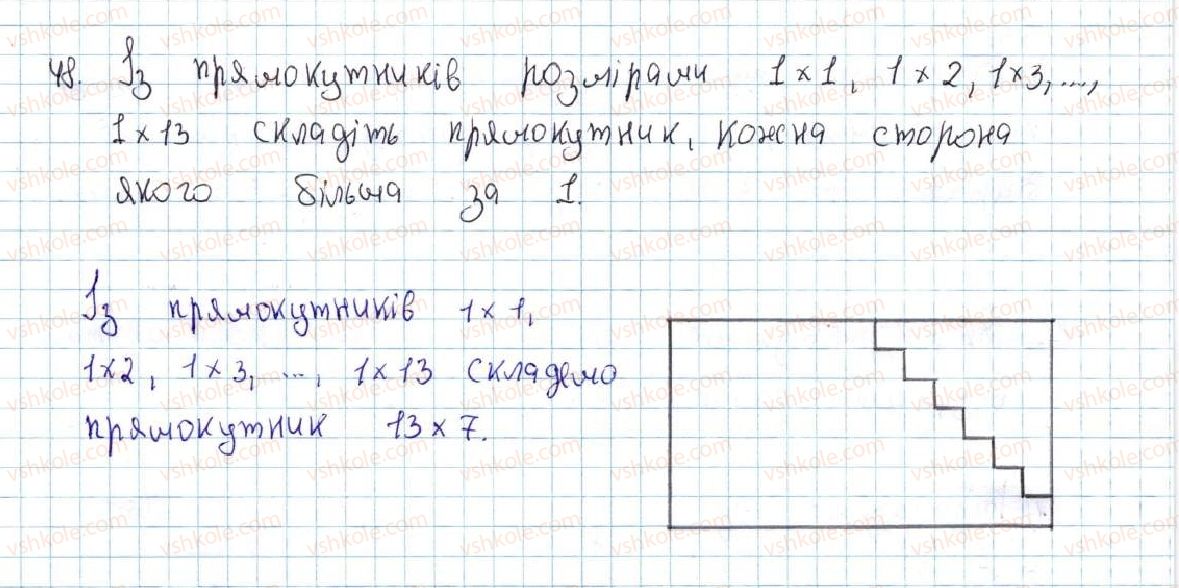 фото задание 48 - 2. відрізок і його довжина - § 1. найпростіші геометричні фігури та їхні властивості