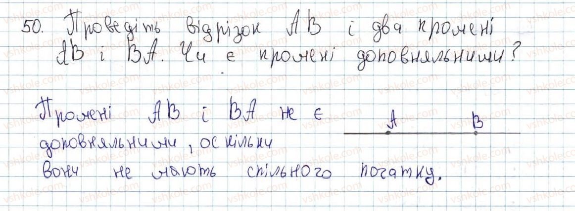 фото задание 50 - 3. промінь. кут. вимірювання кутів - § 1. найпростіші геометричні фігури та їхні властивості