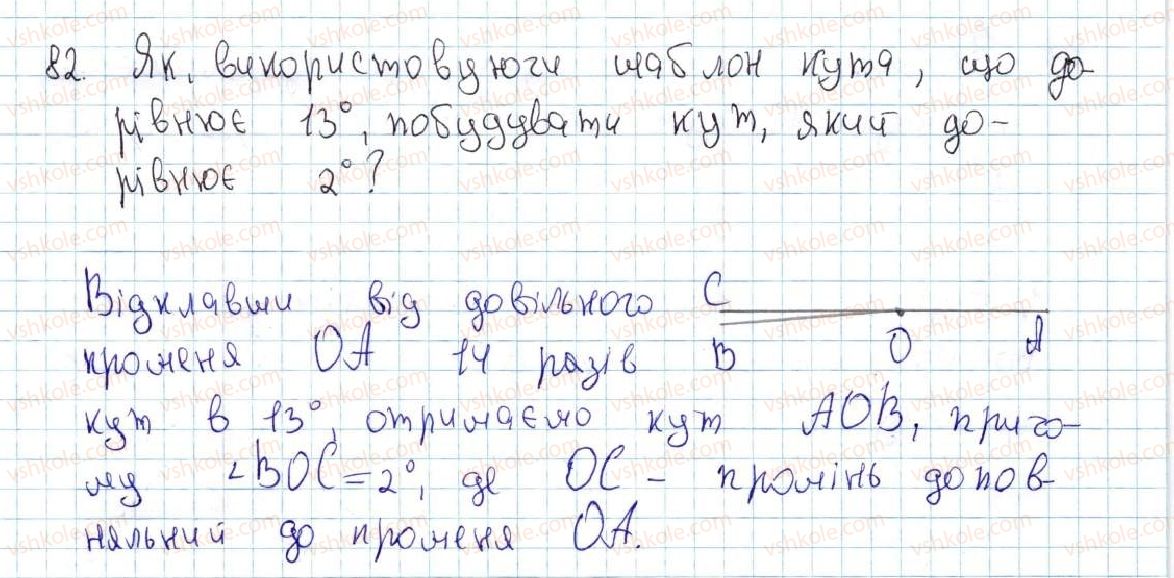 фото задание 82 - 3. промінь. кут. вимірювання кутів - § 1. найпростіші геометричні фігури та їхні властивості