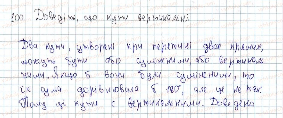 фото задание 100 - 4. суміжні та вертикальні кути - § 1. найпростіші геометричні фігури та їхні властивості