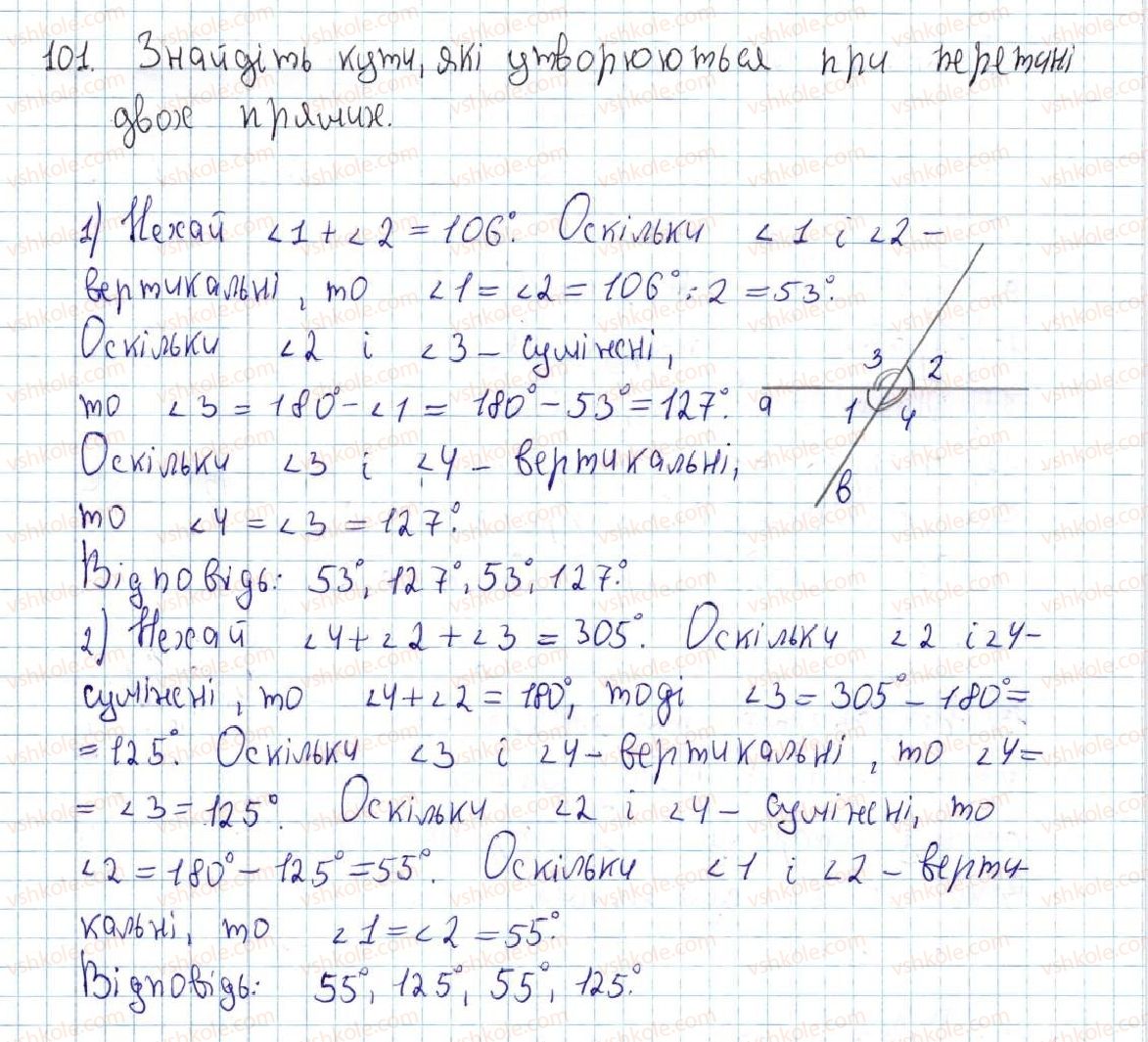 фото задание 101 - 4. суміжні та вертикальні кути - § 1. найпростіші геометричні фігури та їхні властивості