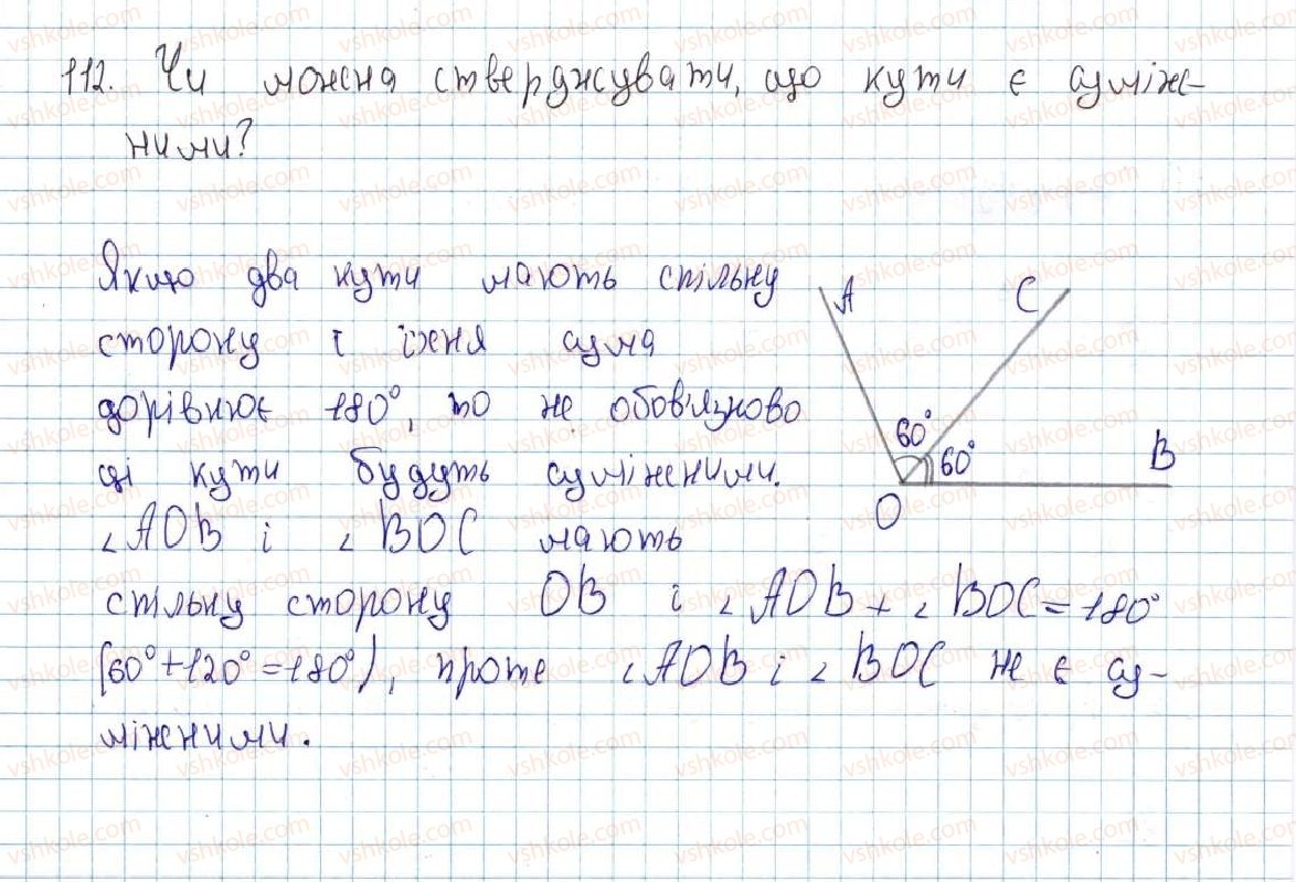 фото задание 112 - 4. суміжні та вертикальні кути - § 1. найпростіші геометричні фігури та їхні властивості