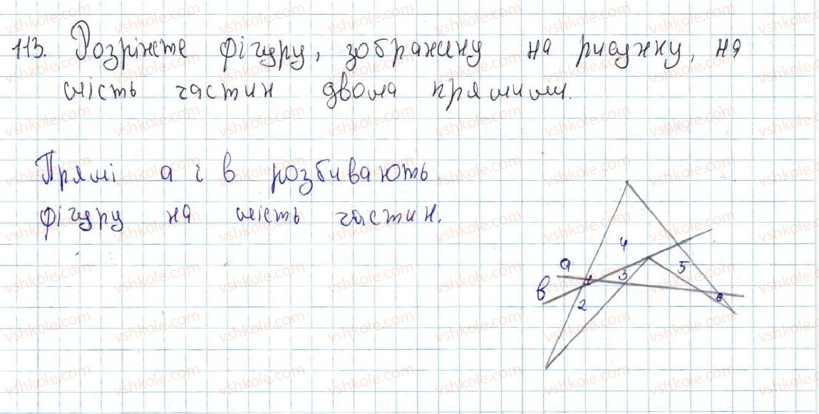 фото задание 113 - 4. суміжні та вертикальні кути - § 1. найпростіші геометричні фігури та їхні властивості