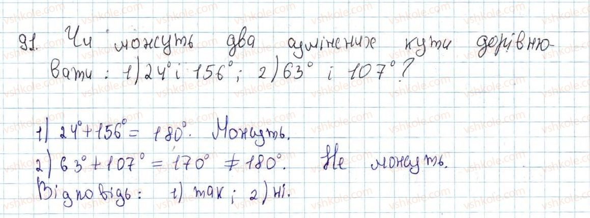 фото задание 91 - 4. суміжні та вертикальні кути - § 1. найпростіші геометричні фігури та їхні властивості