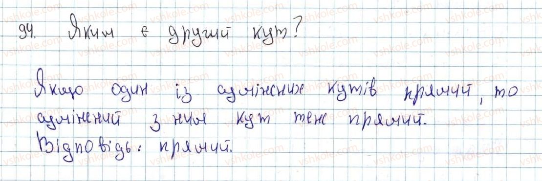 фото задание 94 - 4. суміжні та вертикальні кути - § 1. найпростіші геометричні фігури та їхні властивості