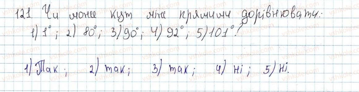 фото задание 121 - 5. перпендикулярні прямі - § 1. найпростіші геометричні фігури та їхні властивості