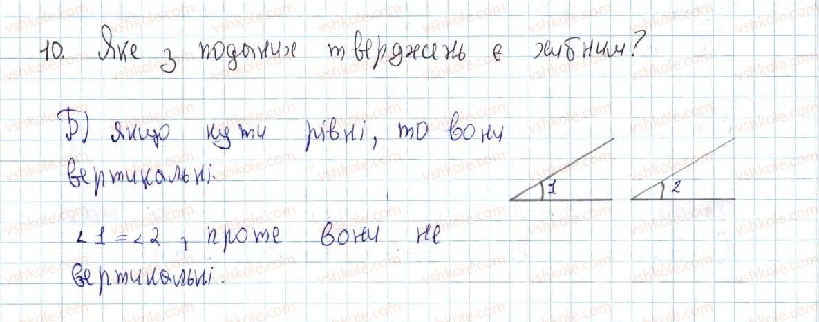 фото задание 10 - завдання № 1 «перевірте себе» в тестовій формі - § 1. найпростіші геометричні фігури та їхні властивості