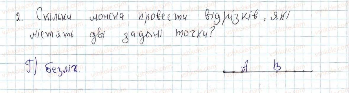 фото задание 2 - завдання № 1 «перевірте себе» в тестовій формі - § 1. найпростіші геометричні фігури та їхні властивості